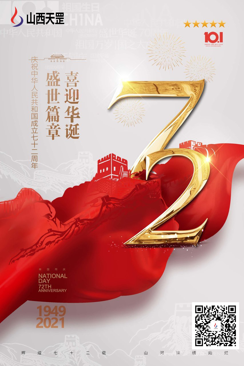 天罡國慶