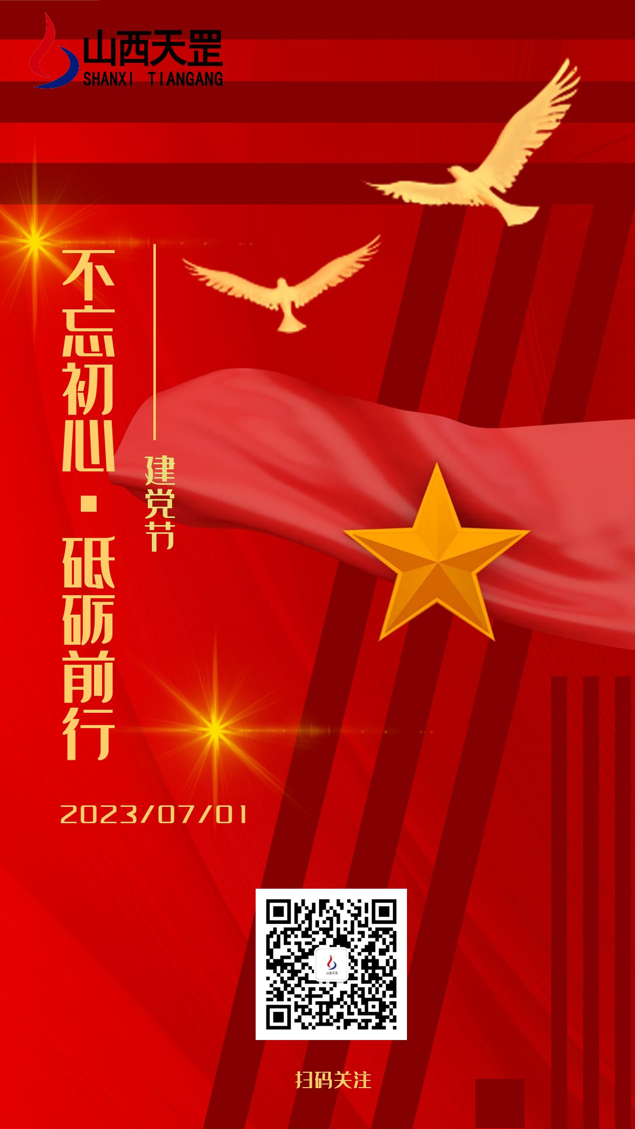 建黨節(jié)