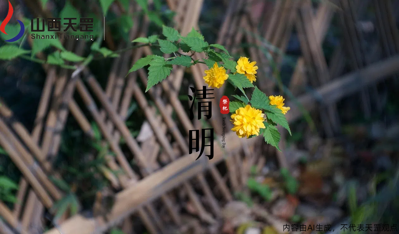清明寄思：以匠心鑄就工業(yè)脊梁，用創(chuàng)新傳承時(shí)代薪火